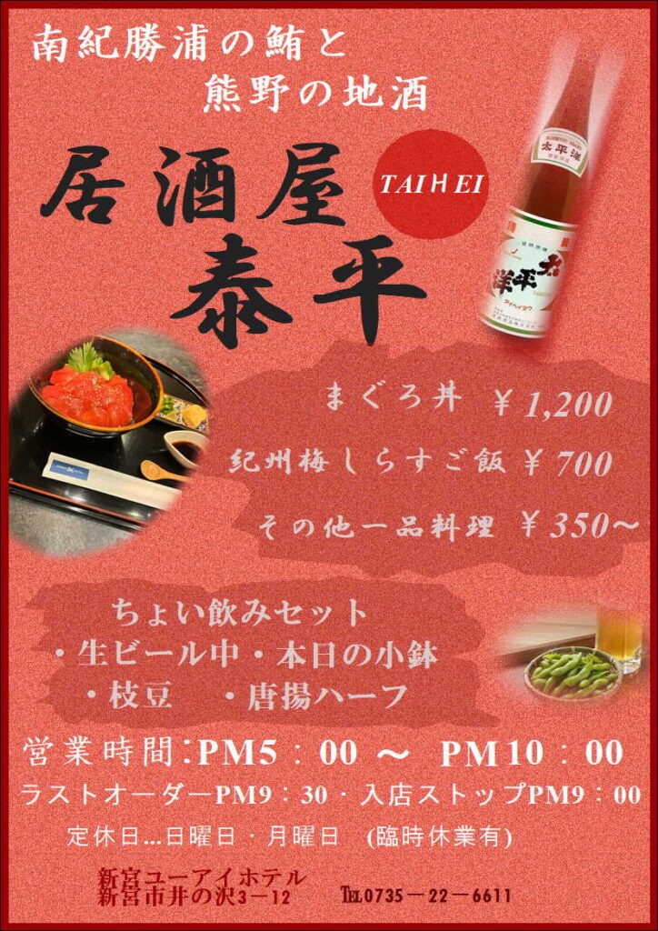 居酒屋「泰平」